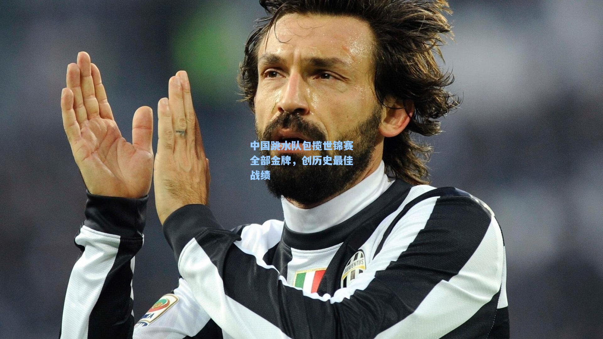 中国跳水队包揽世锦赛全部金牌,创历史最佳战绩