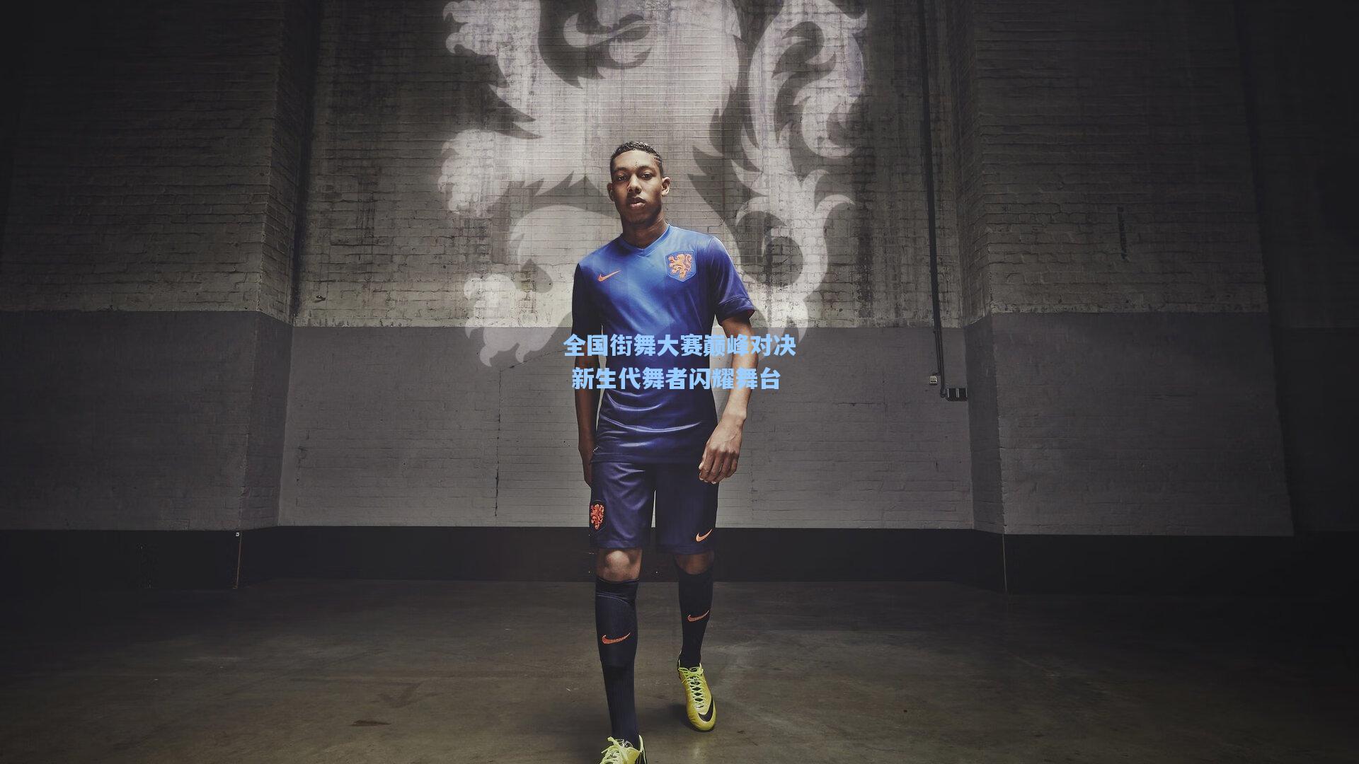 全国街舞大赛巅峰对决 新生代舞者闪耀舞台
