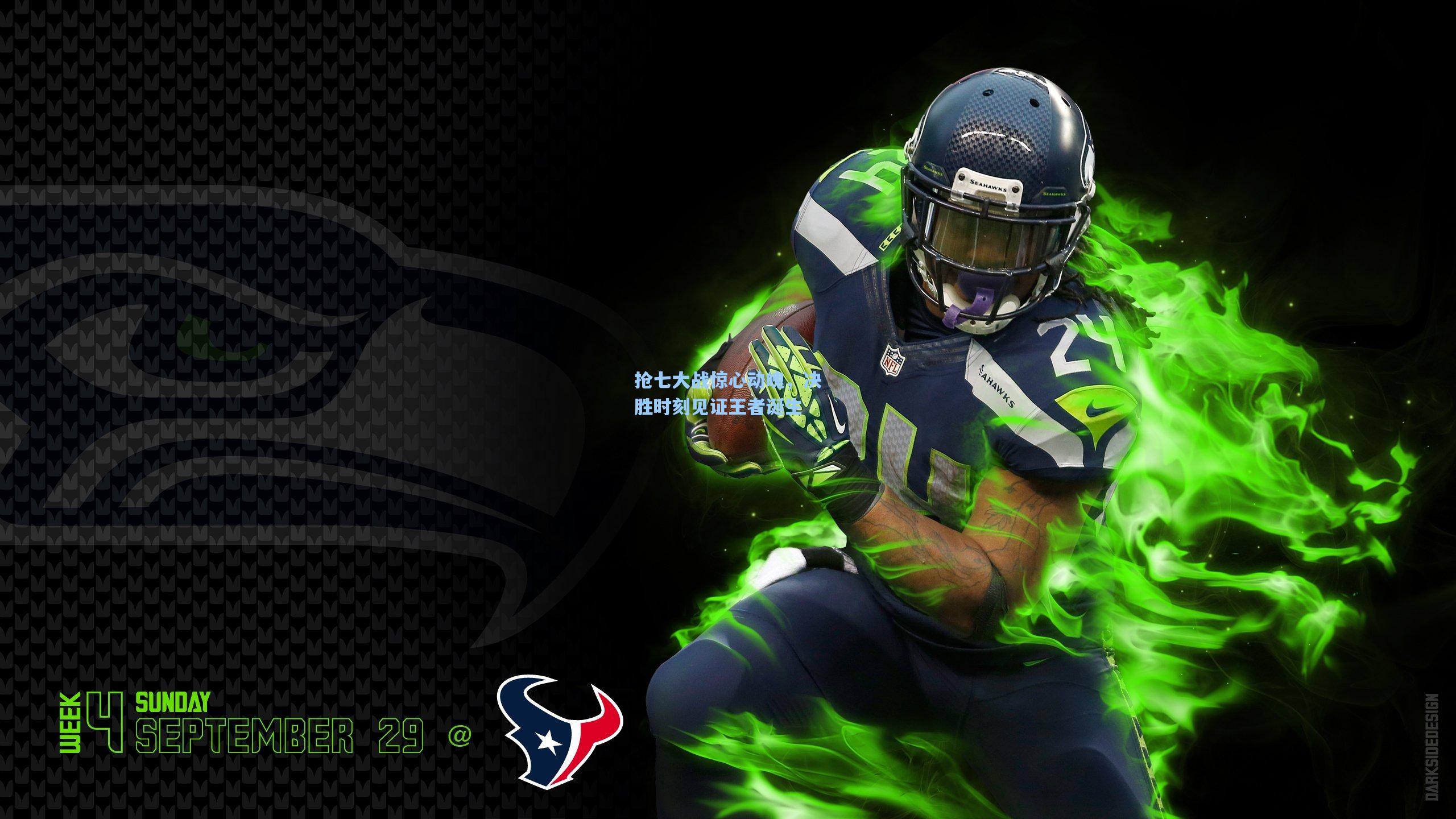 抢七大战惊心动魄,决胜时刻见证王者诞生